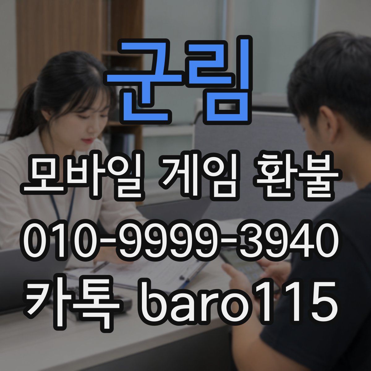 군림 환불