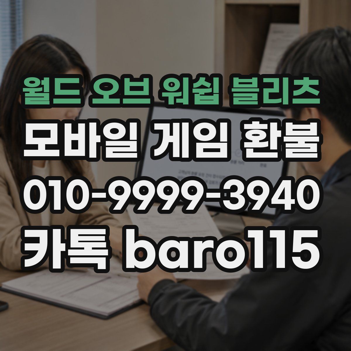 월드 오브 워쉽 블리츠 환불