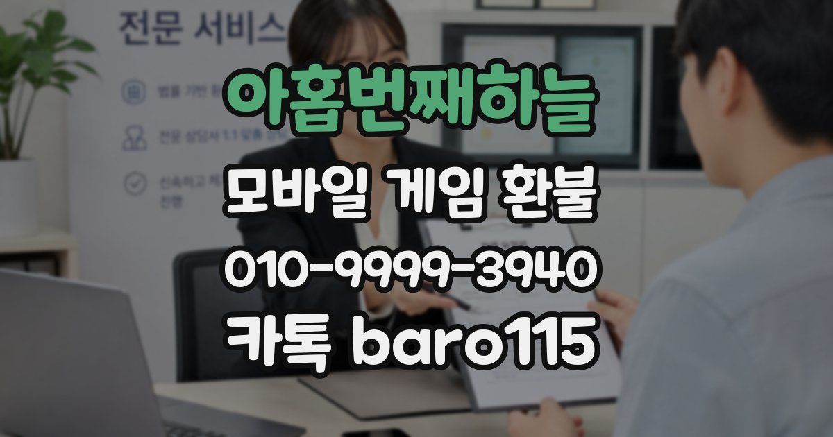 아홉번째하늘 환불