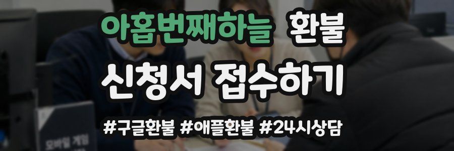 아홉번째하늘 환불