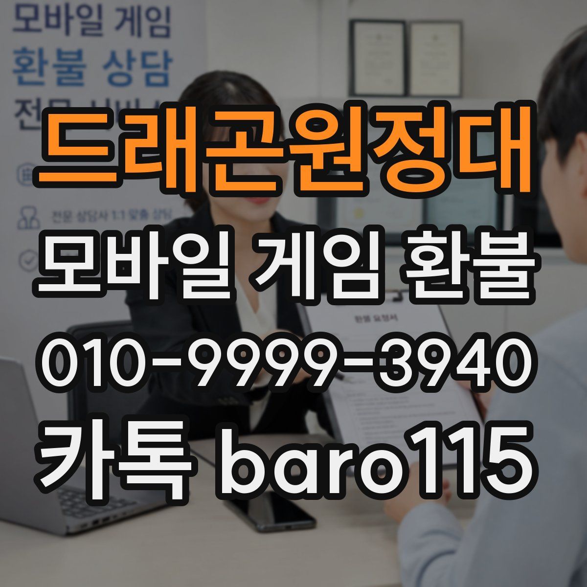 드래곤원정대 환불