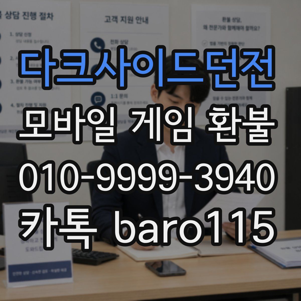 다크사이드던전 환불