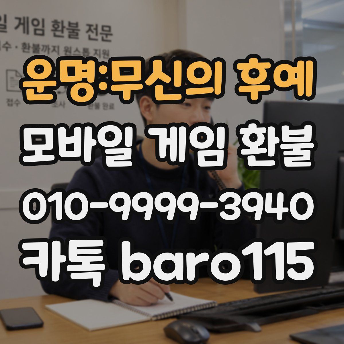 운명:무신의 후예 환불