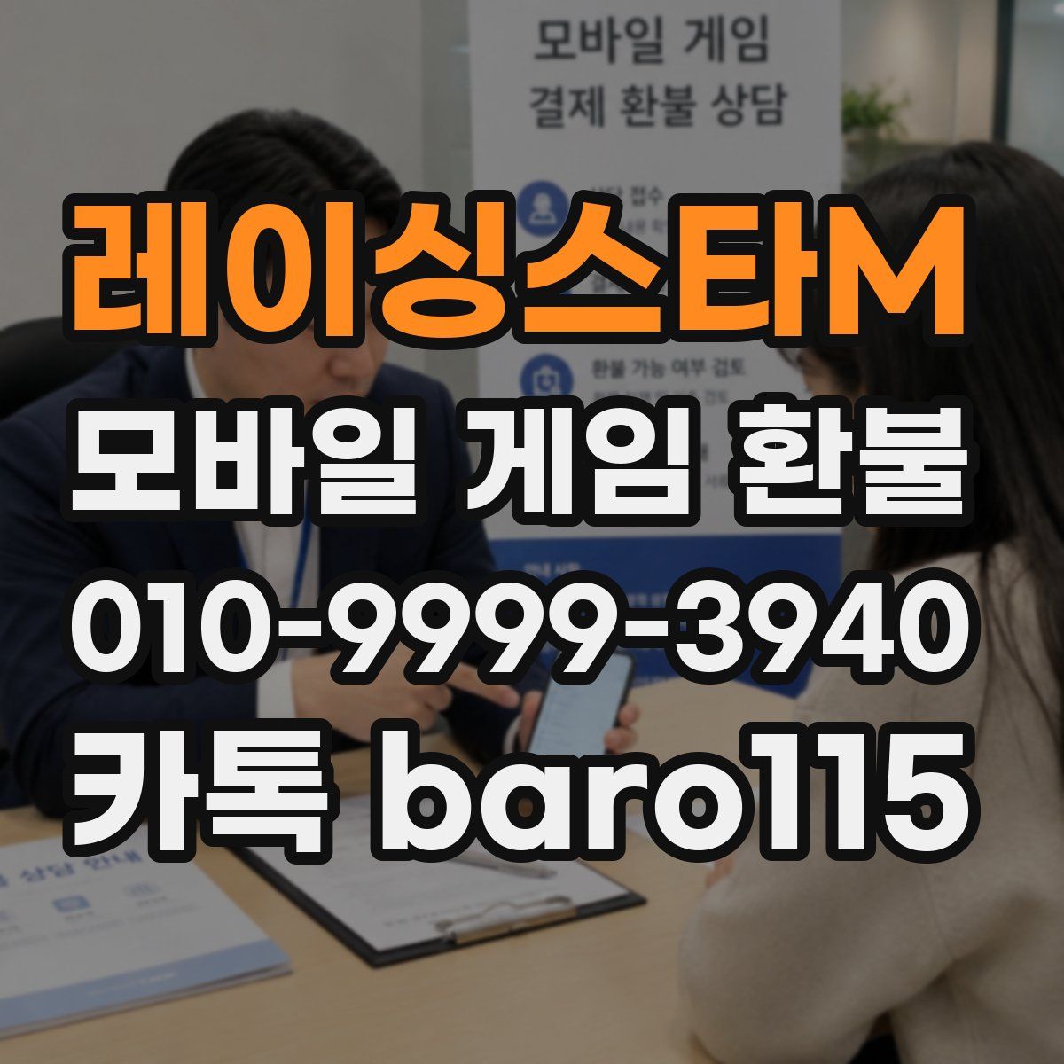 레이싱스타M 환불