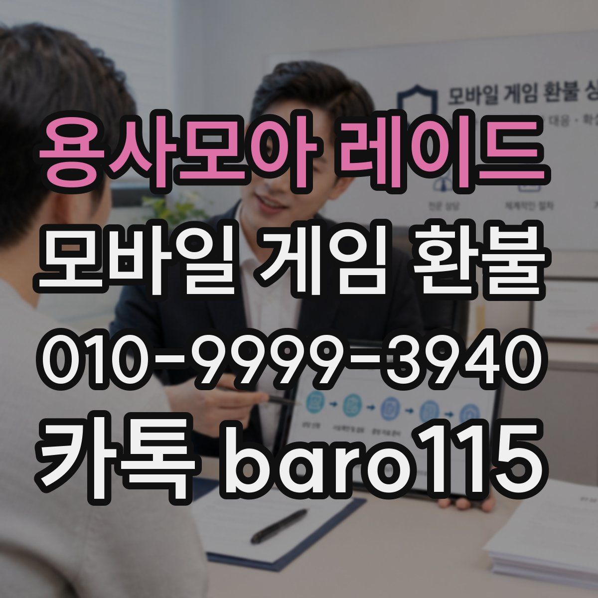 용사모아 레이드 환불