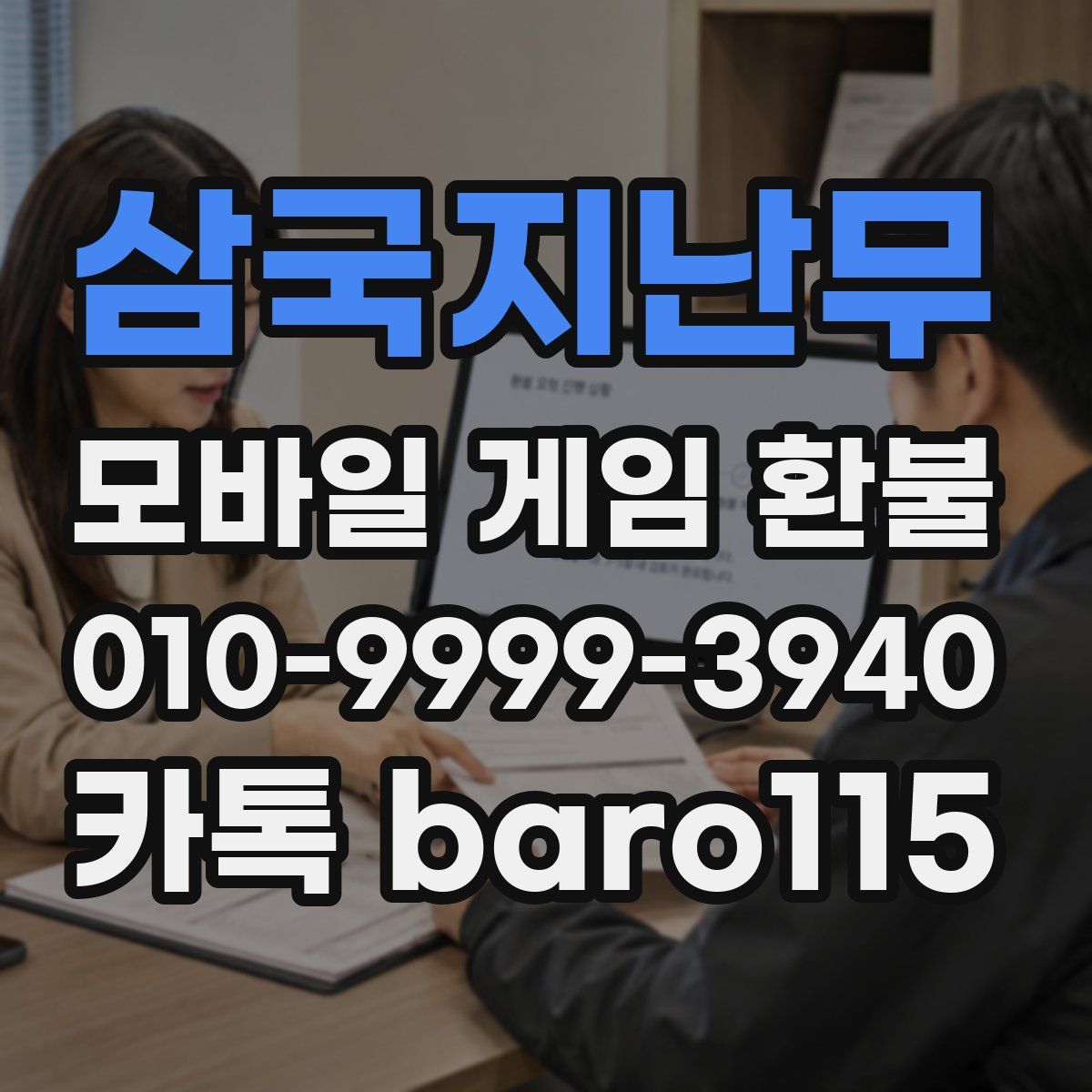 삼국지난무 환불
