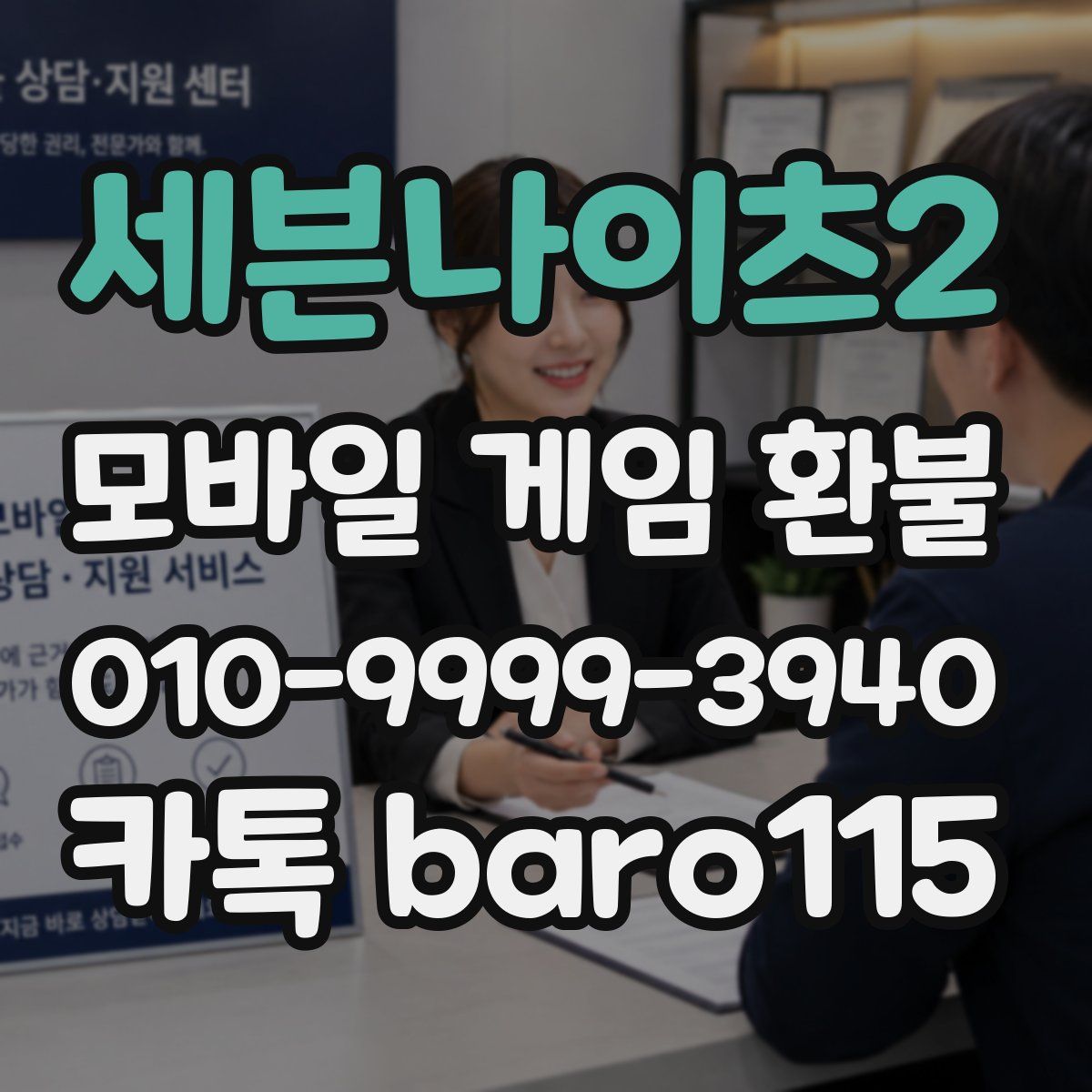 세븐나이츠2 환불