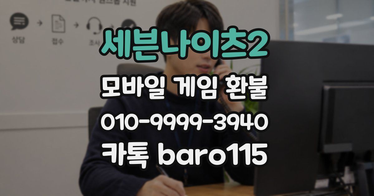 세븐나이츠2 환불