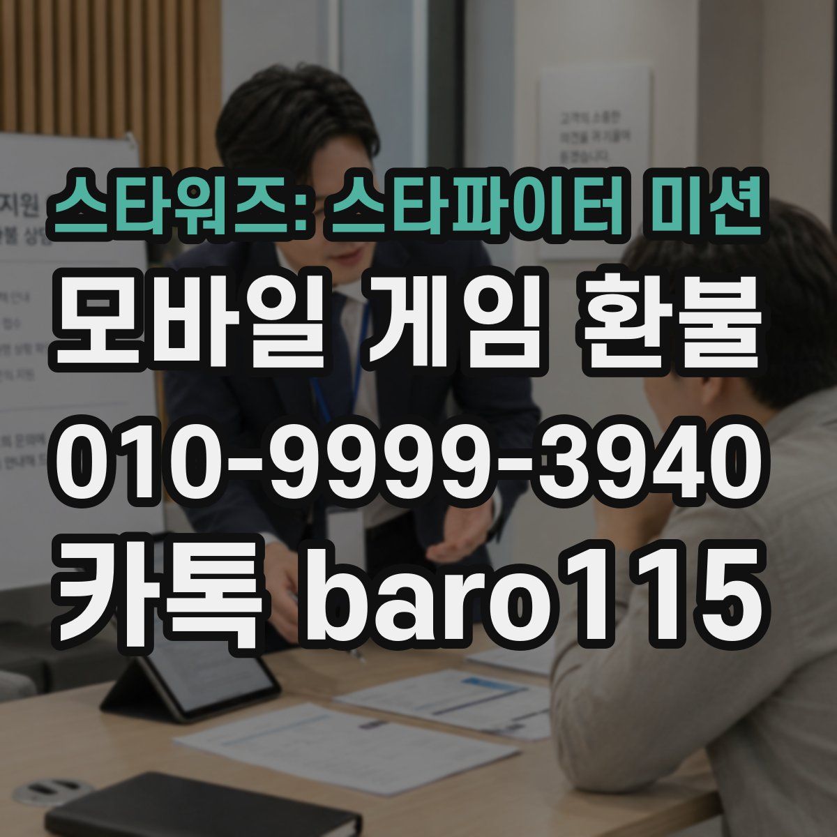 스타워즈: 스타파이터 미션 환불
