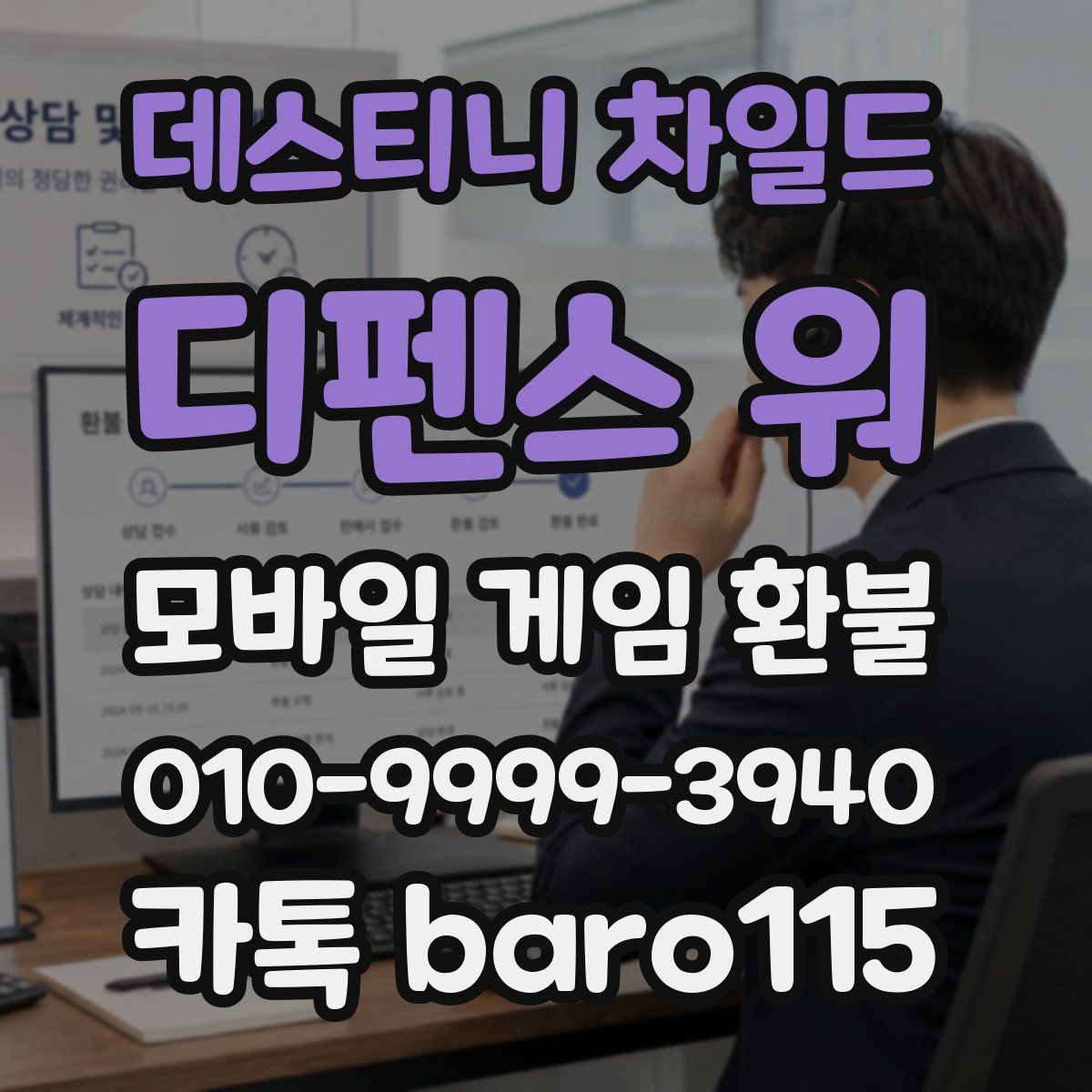 데스티니 차일드: 디펜스 워 환불