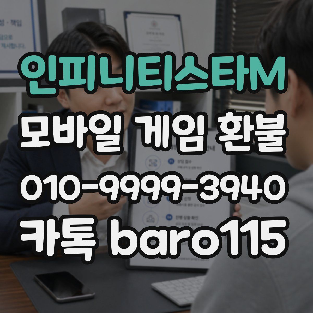 인피니티스타M 환불