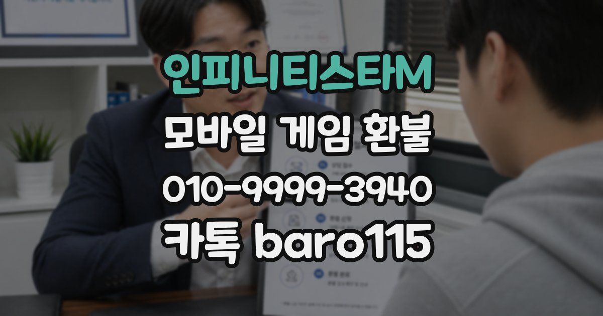 인피니티스타M 환불
