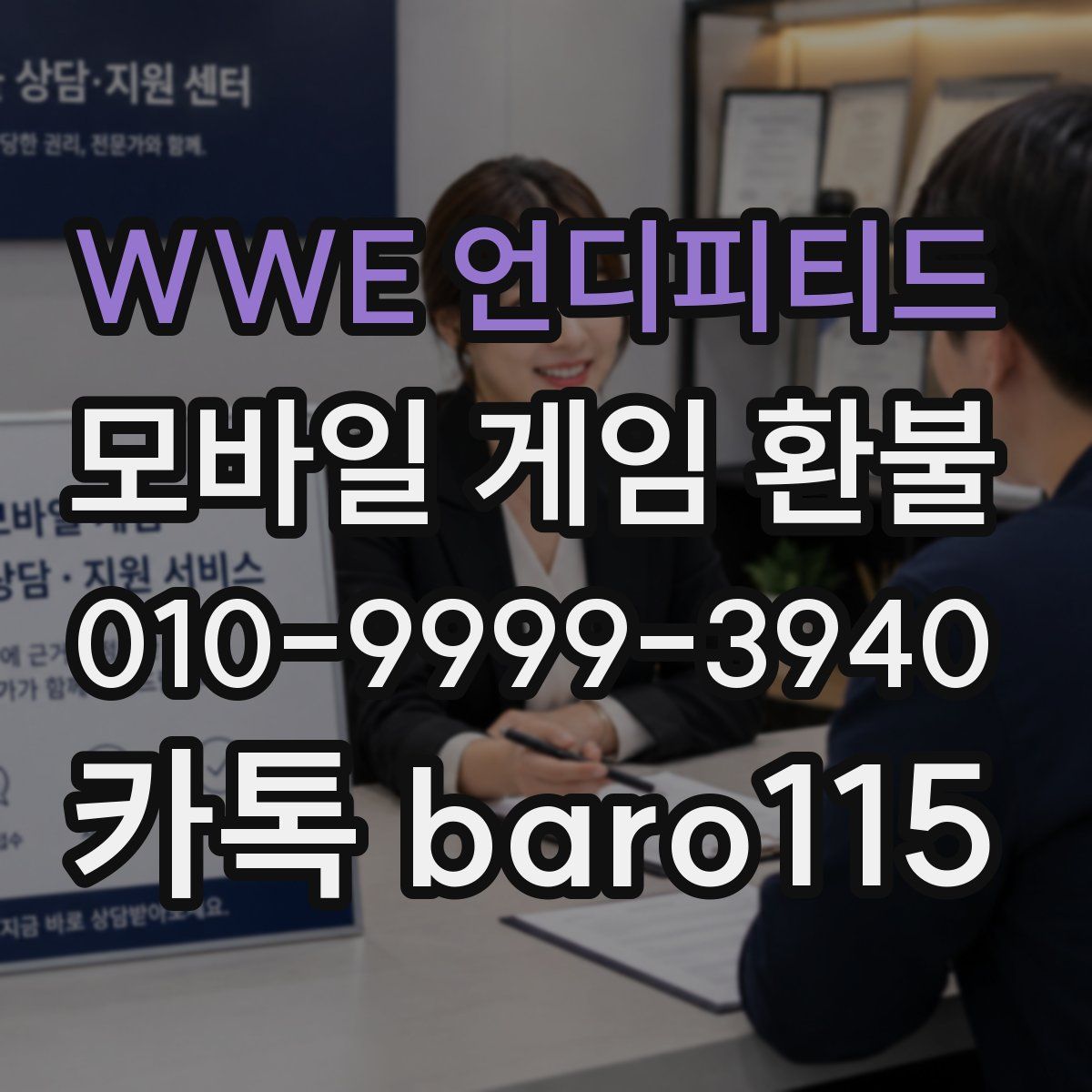 WWE 언디피티드 환불