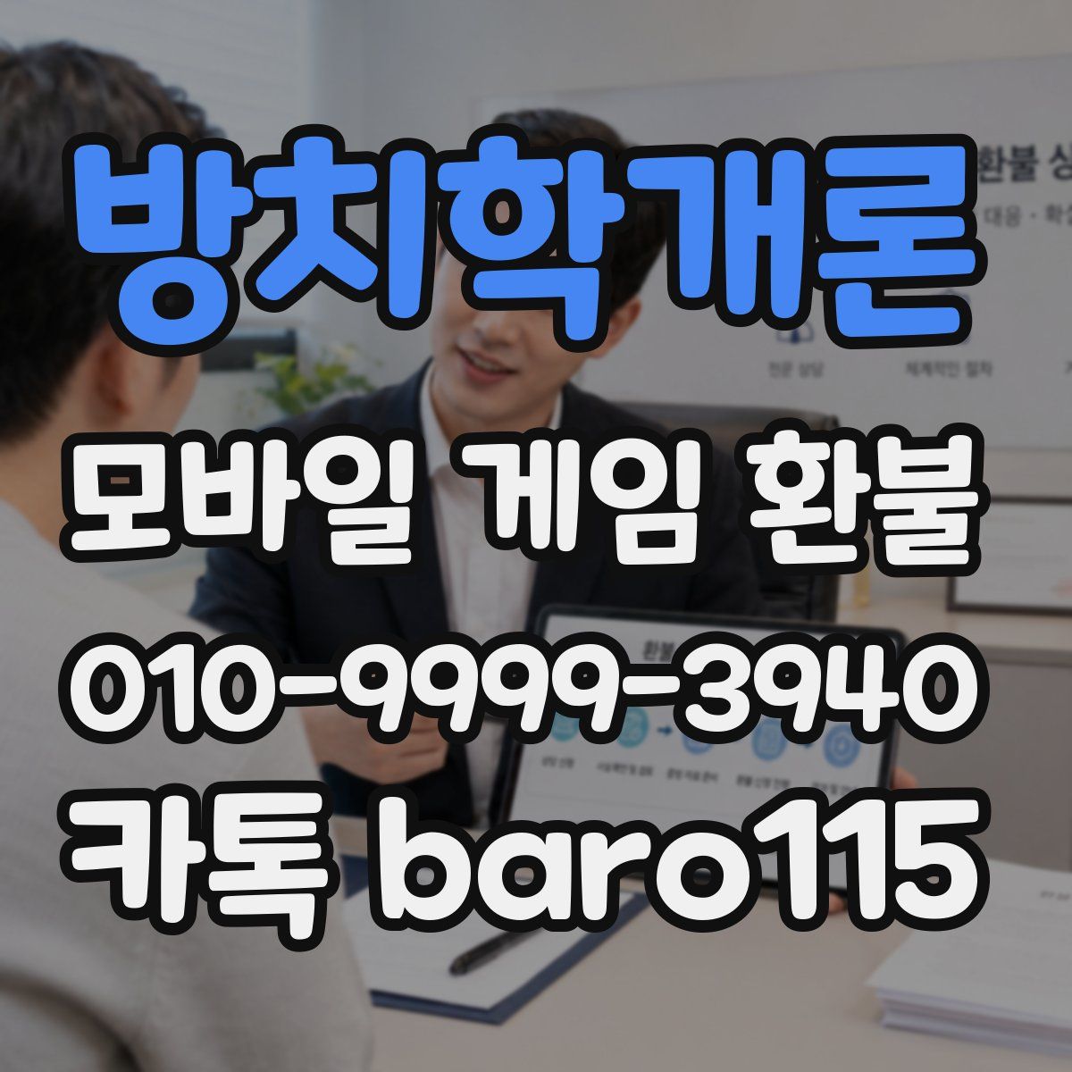 방치학개론 환불