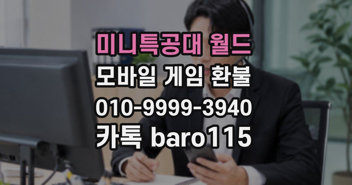 미니특공대 월드 환불