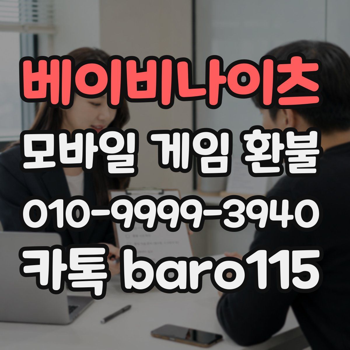 베이비나이츠 환불