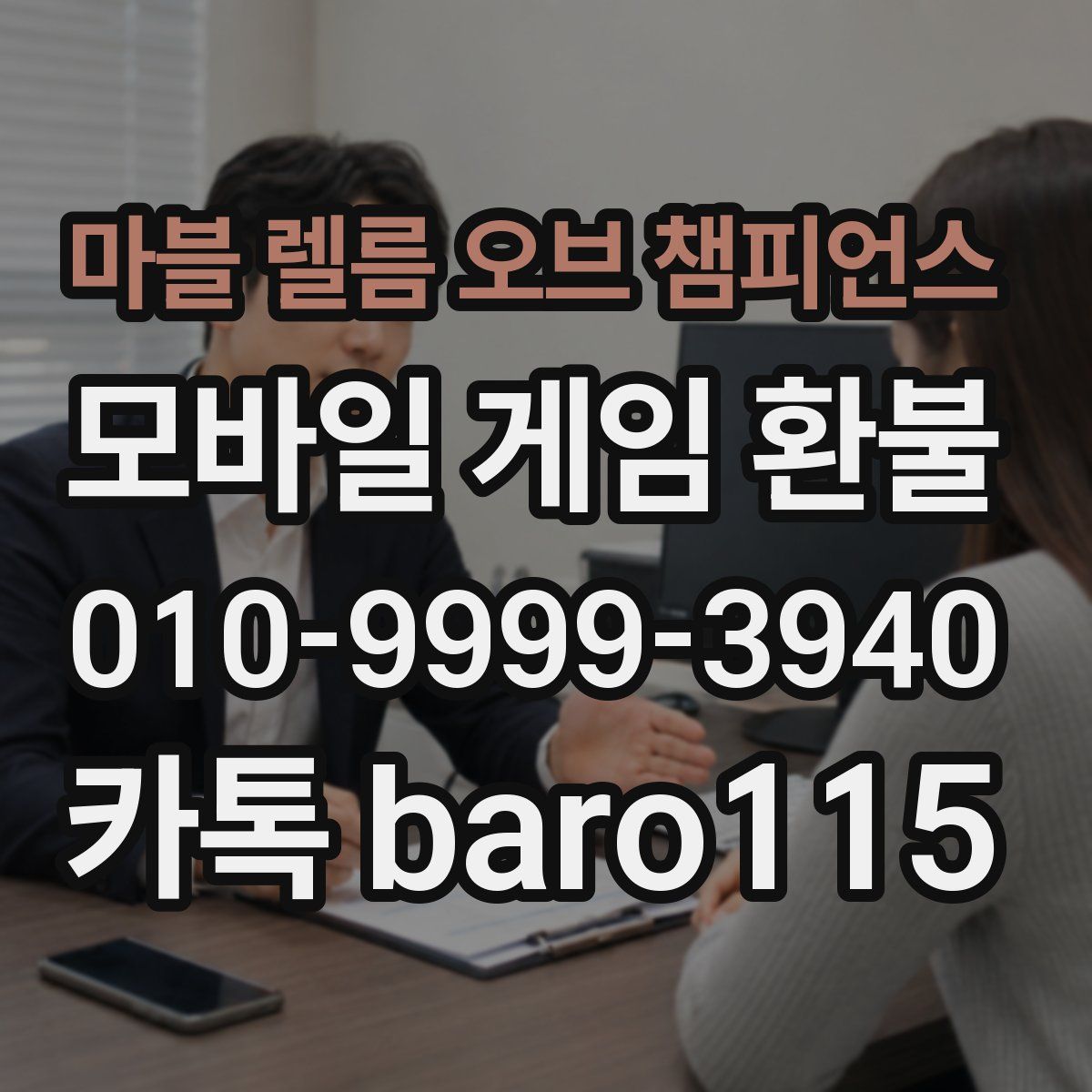 마블 렐름 오브 챔피언스 환불