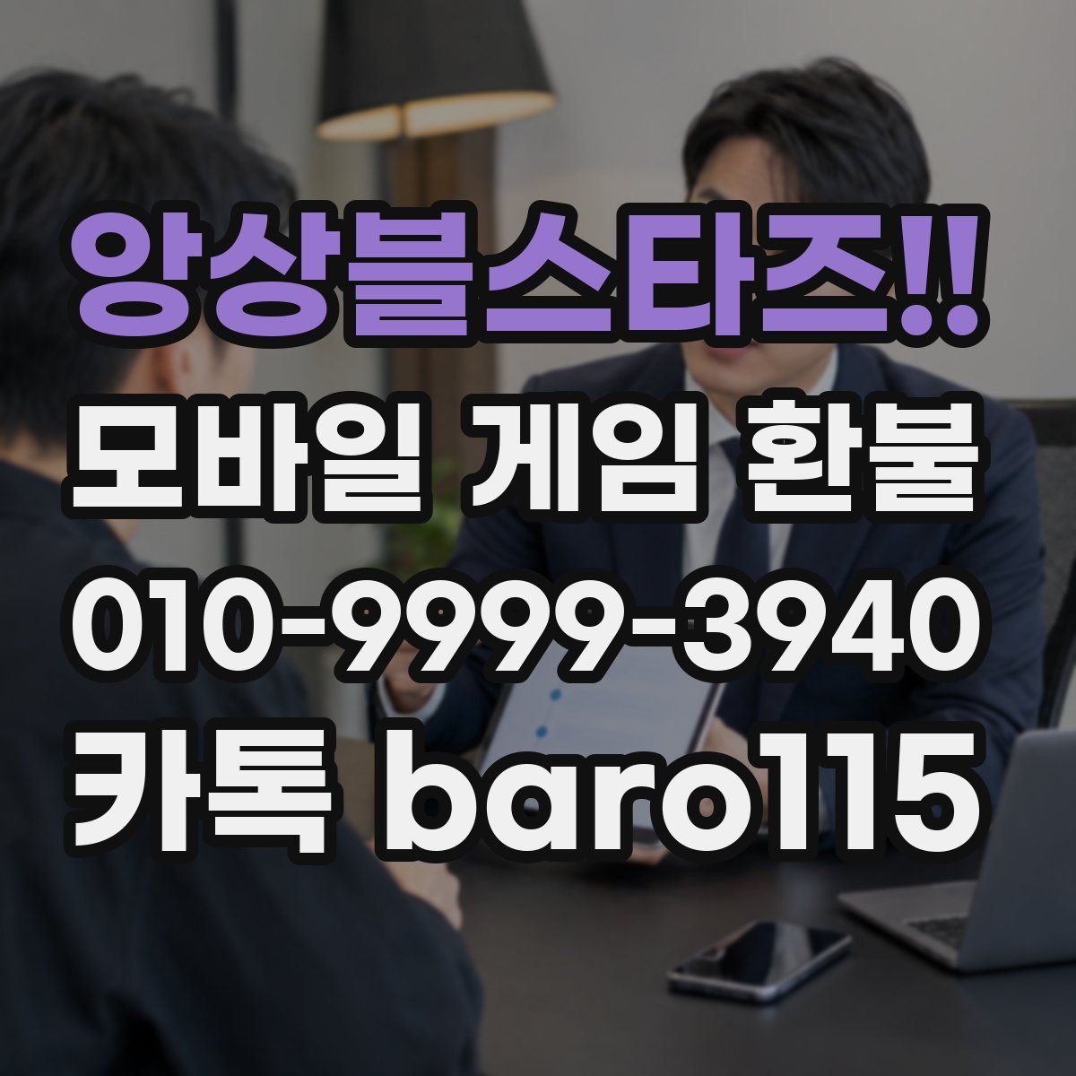 앙상블스타즈!! 환불