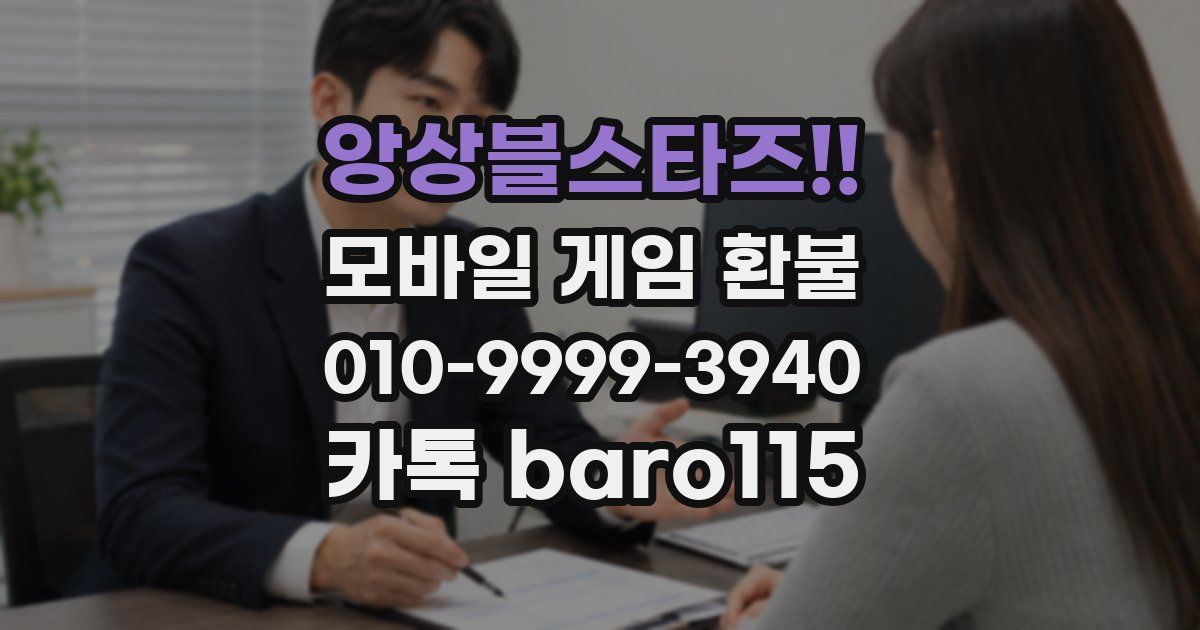 앙상블스타즈!! 환불