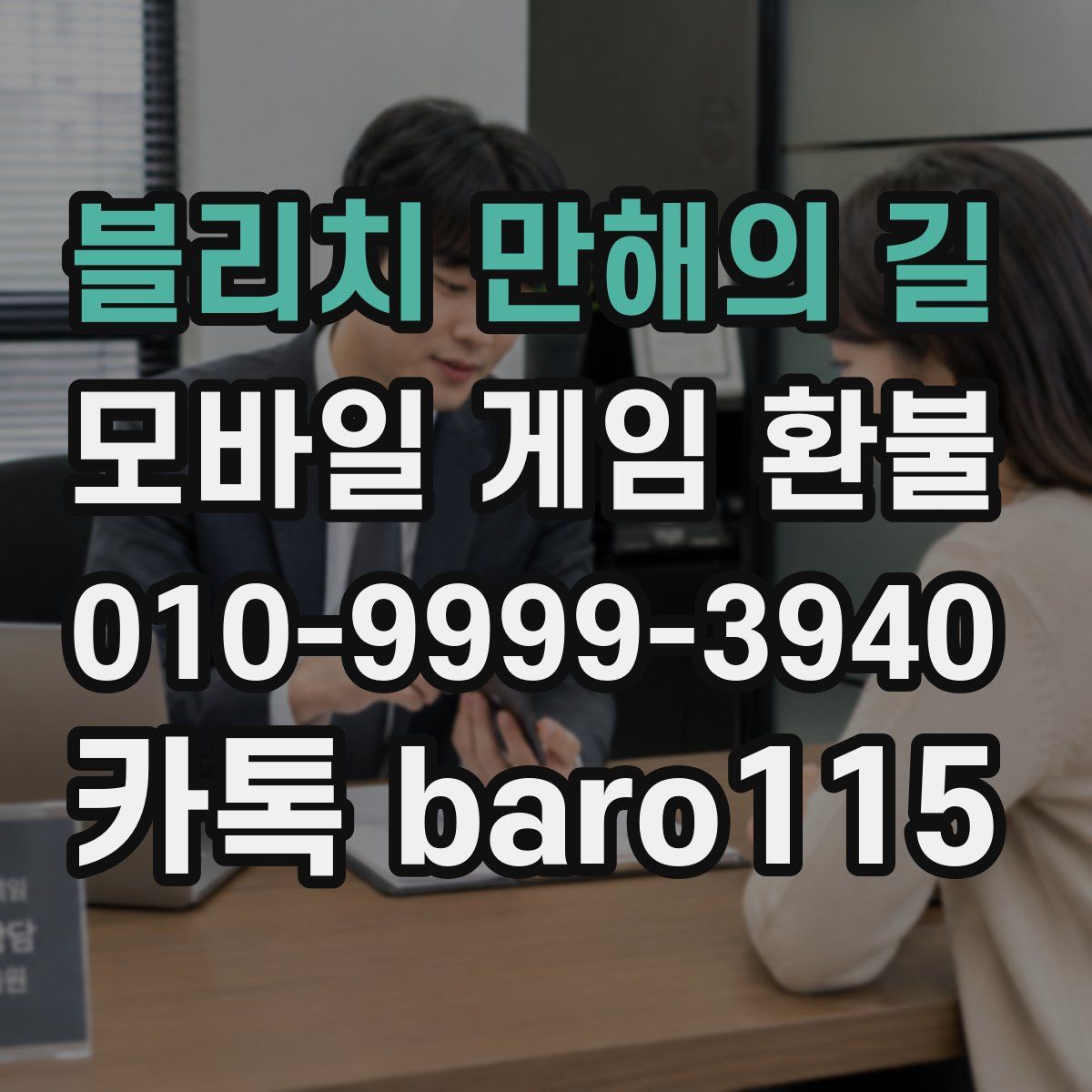 블리치 만해의 길 환불
