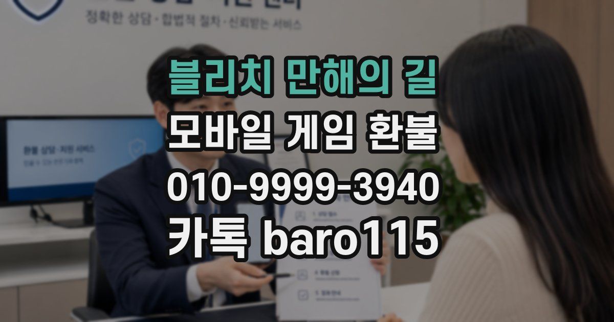 블리치 만해의 길 환불