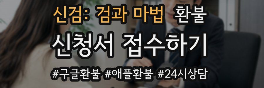 신검: 검과 마법 환불