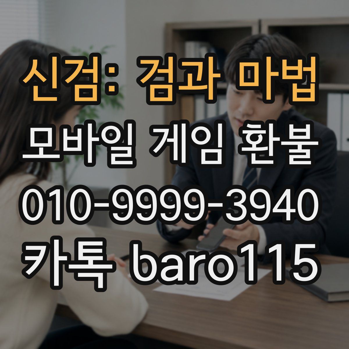 신검: 검과 마법 환불