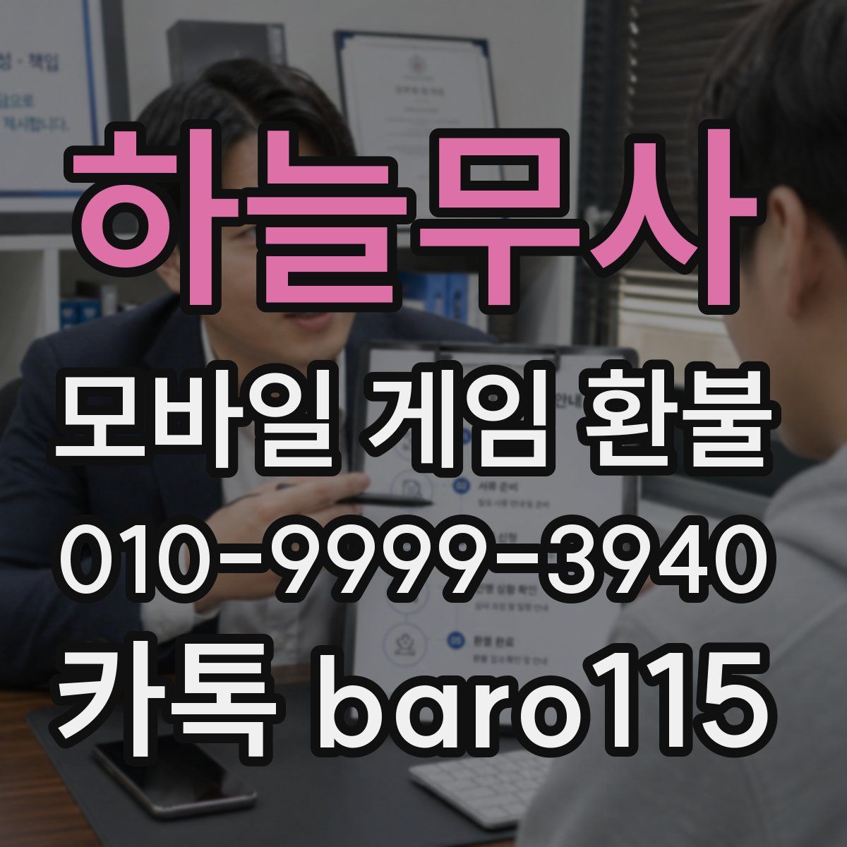 하늘무사 환불