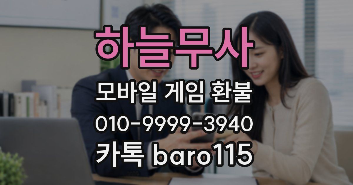 하늘무사 환불