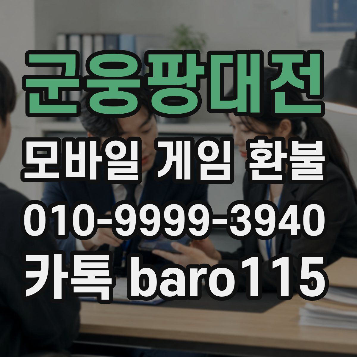 군웅팡대전 환불