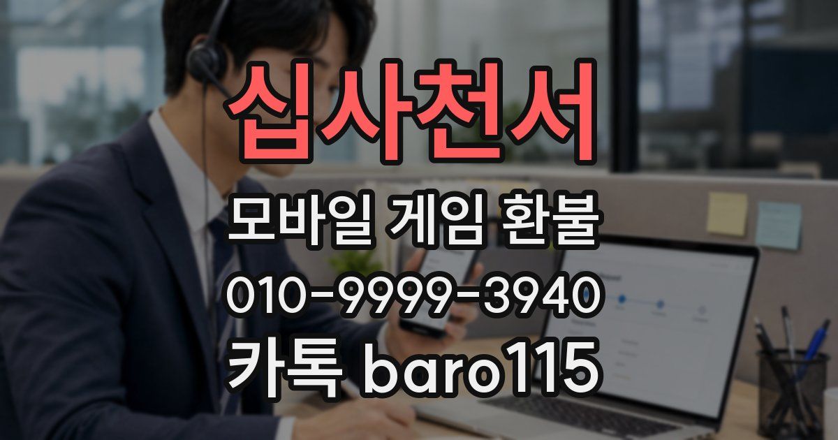 십사천서 환불