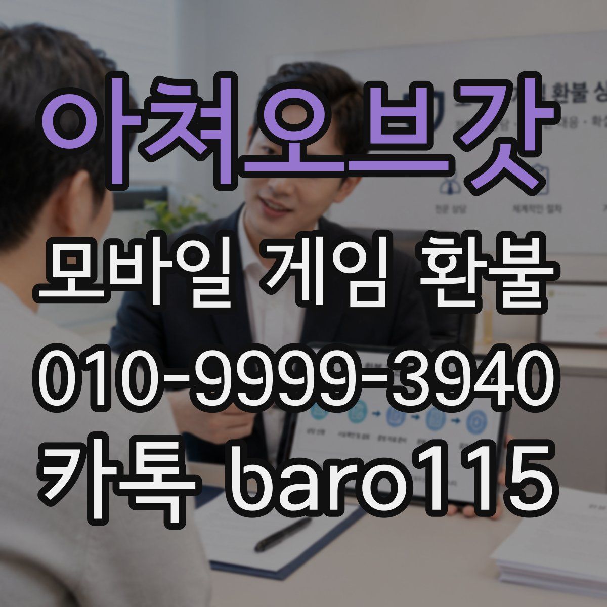 아쳐오브갓 환불
