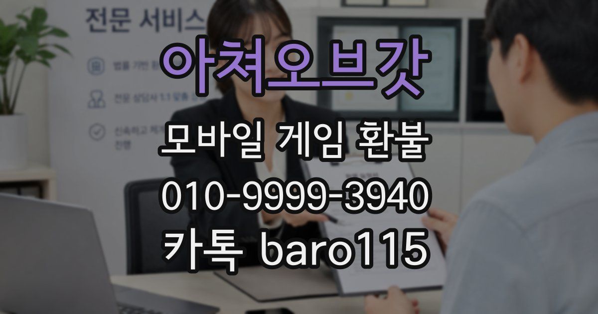 아쳐오브갓 환불