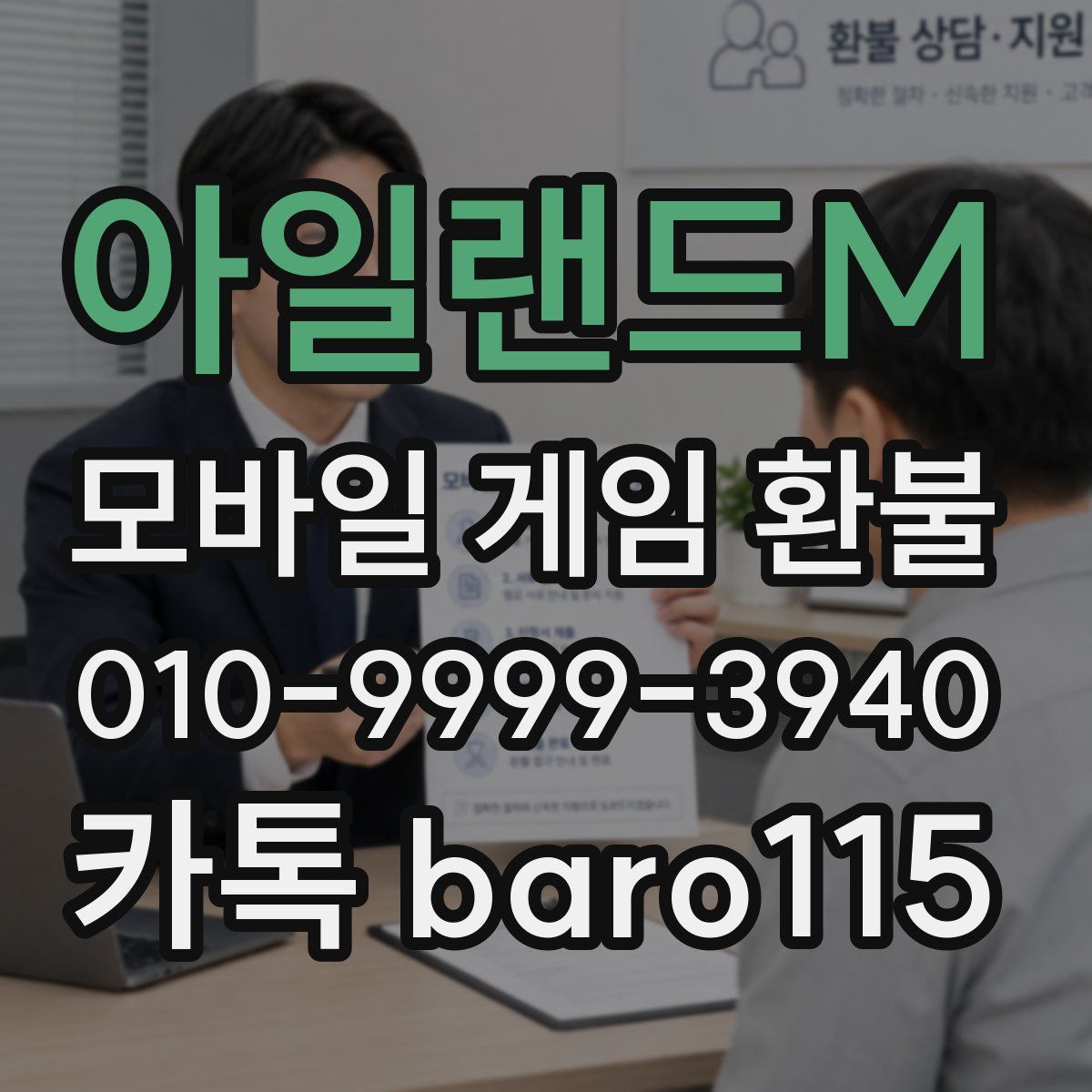 아일랜드M 환불