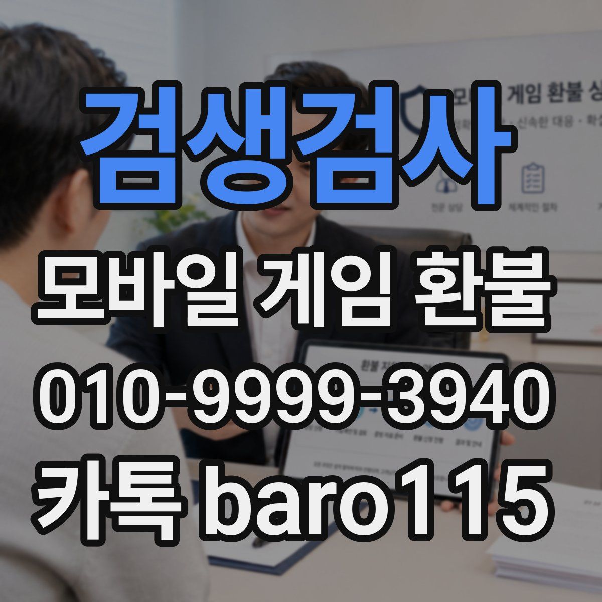 검생검사 환불