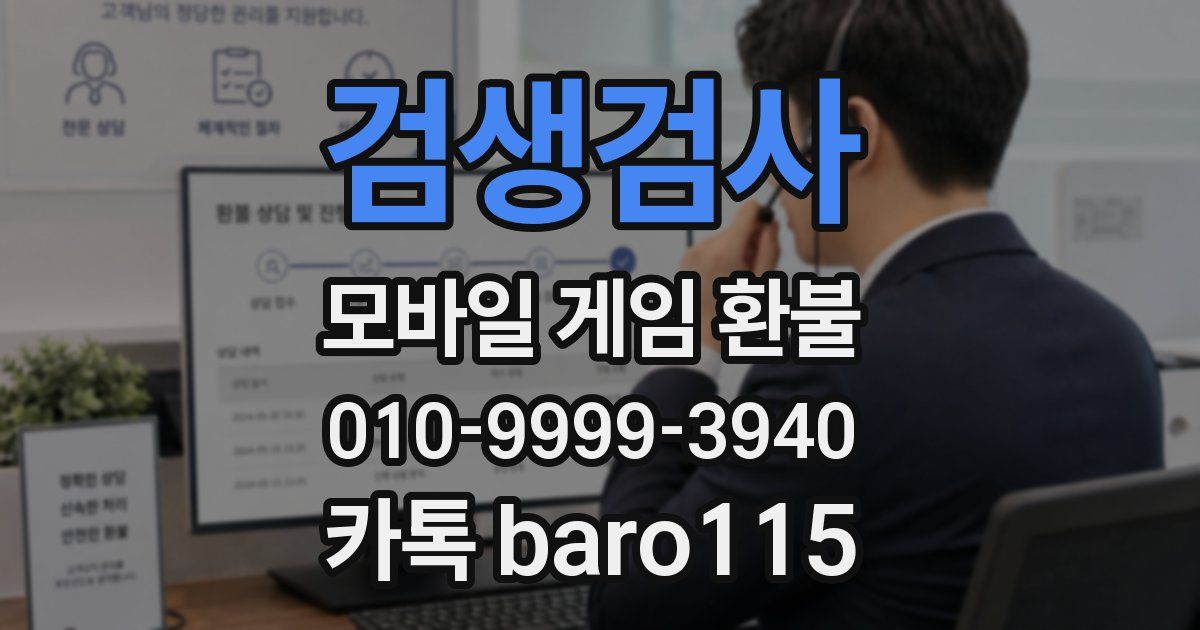 검생검사 환불