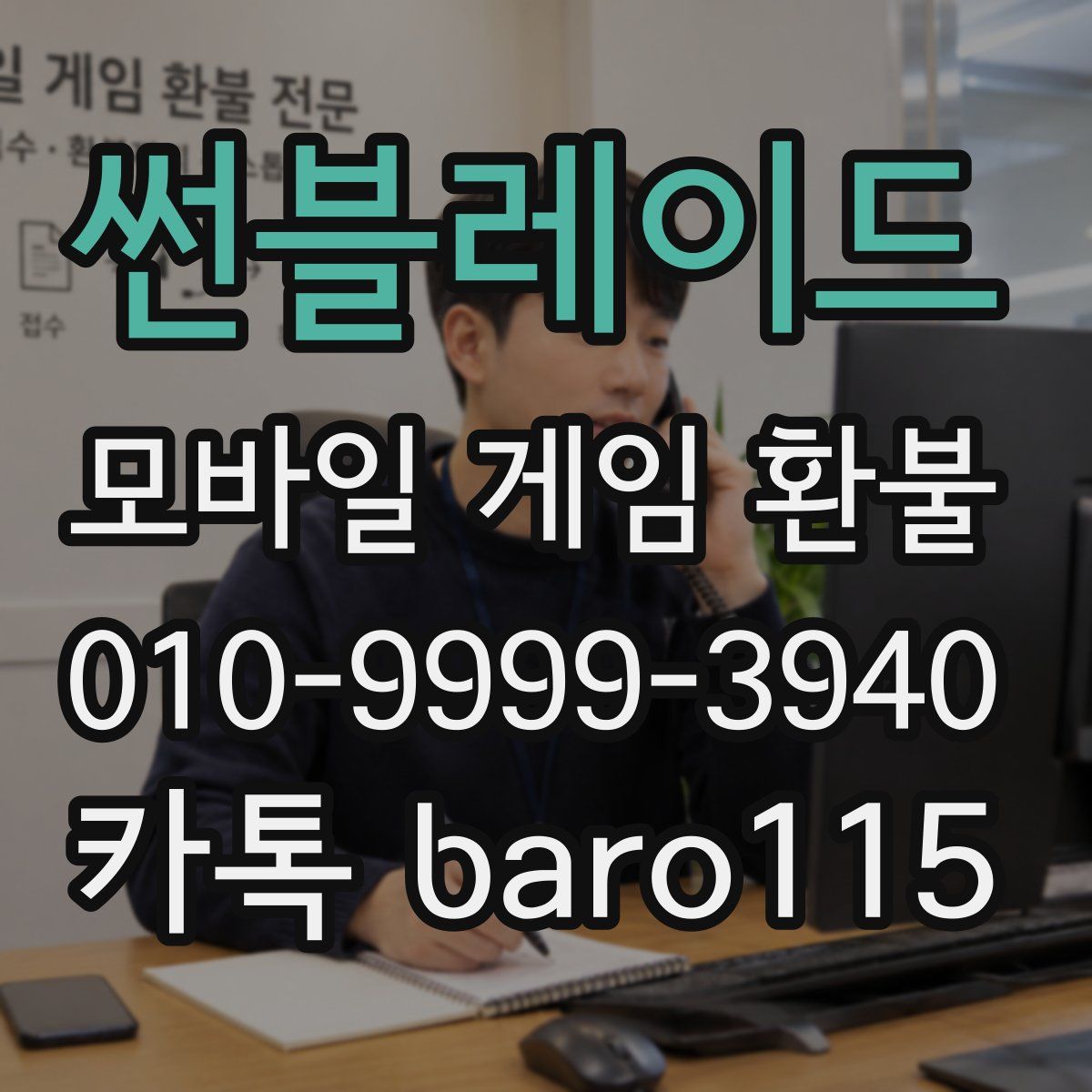 썬블레이드 환불