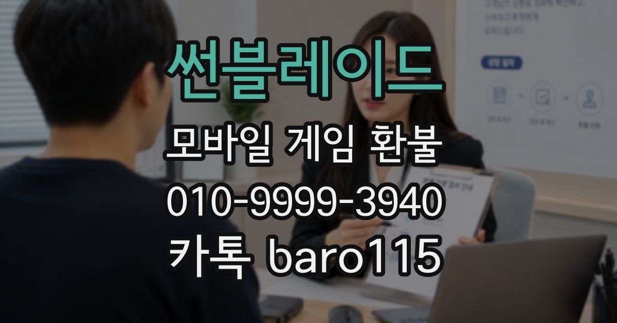 썬블레이드 환불