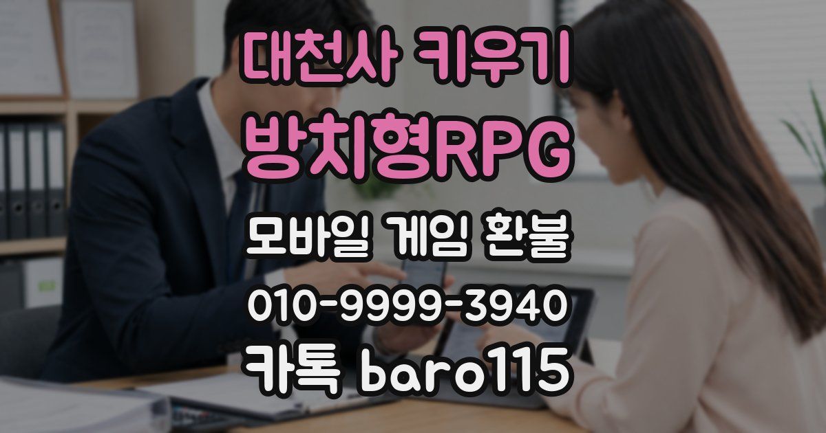 대천사 키우기 : 방치형RPG 환불