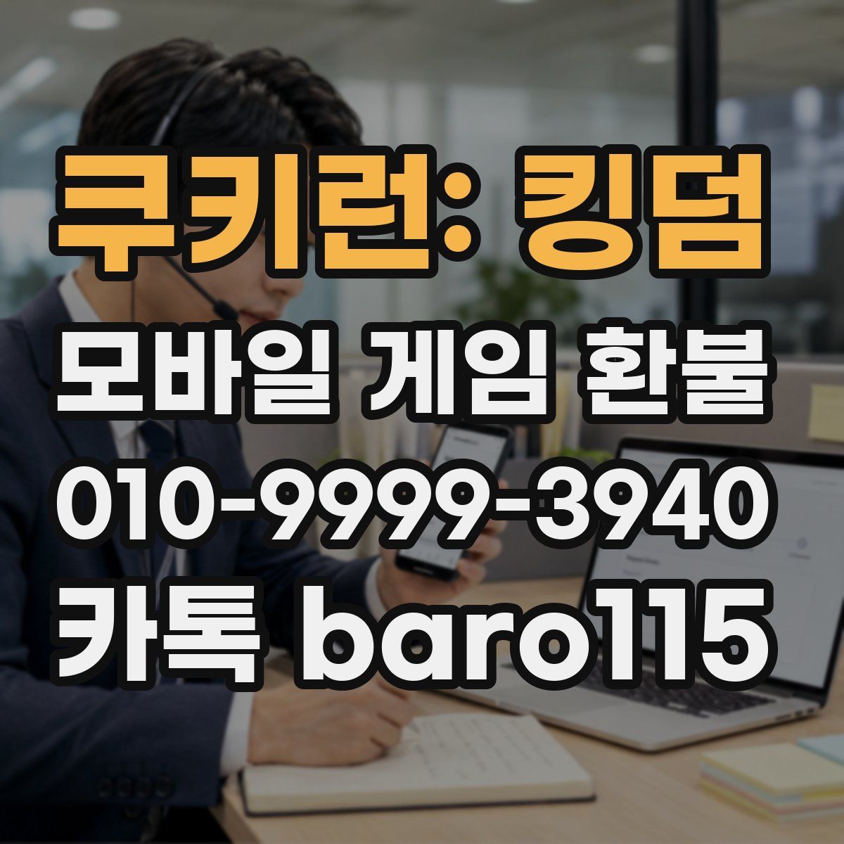 쿠키런: 킹덤 환불