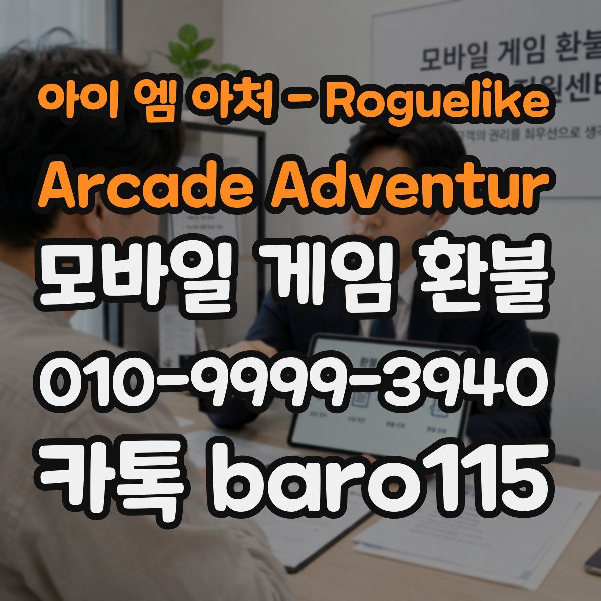 아이 엠 아처 - Roguelike Arcade Adventur 환불