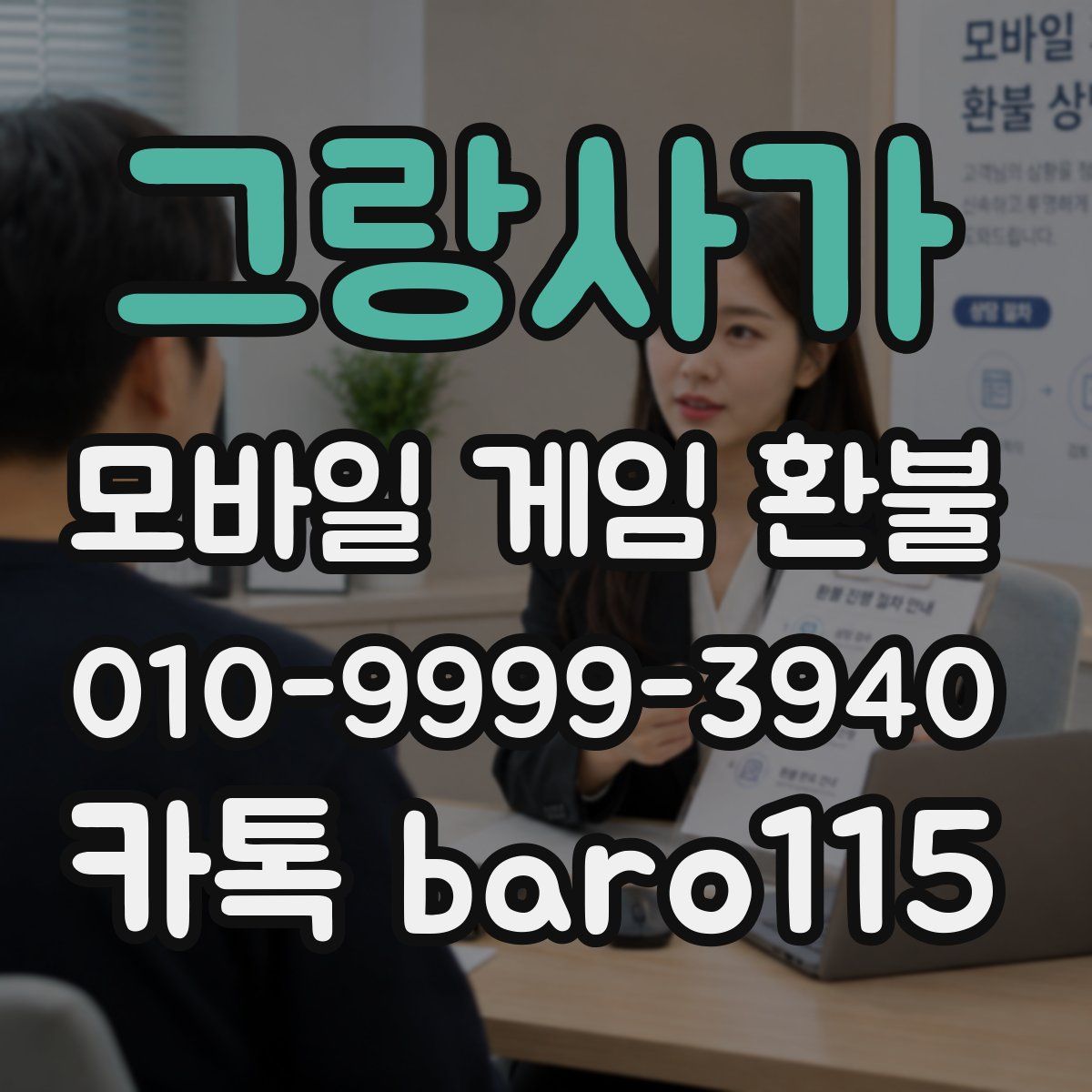 그랑사가 환불