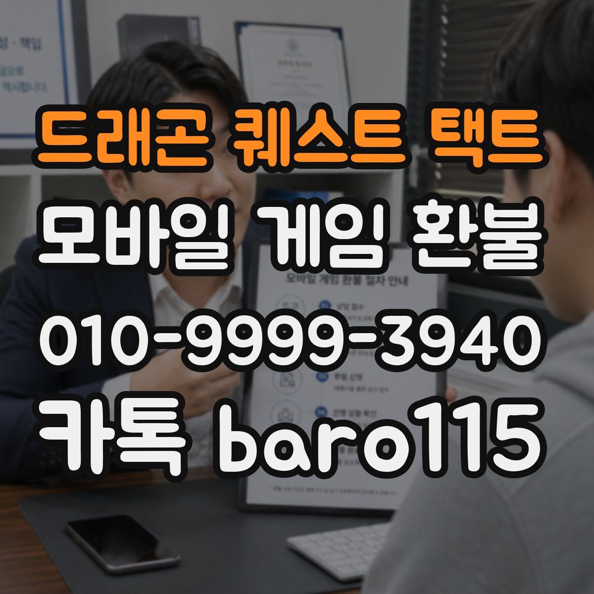 드래곤 퀘스트 택트 환불