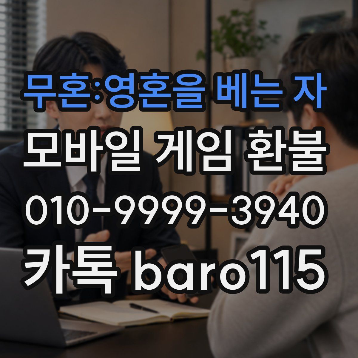 무혼:영혼을 베는 자 환불