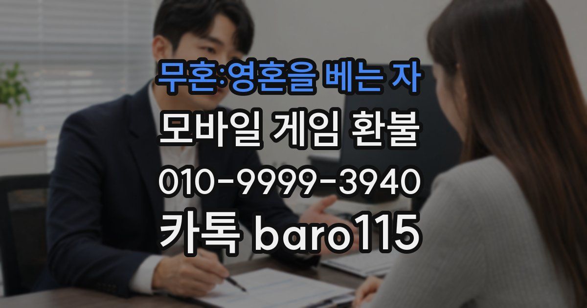 무혼:영혼을 베는 자 환불