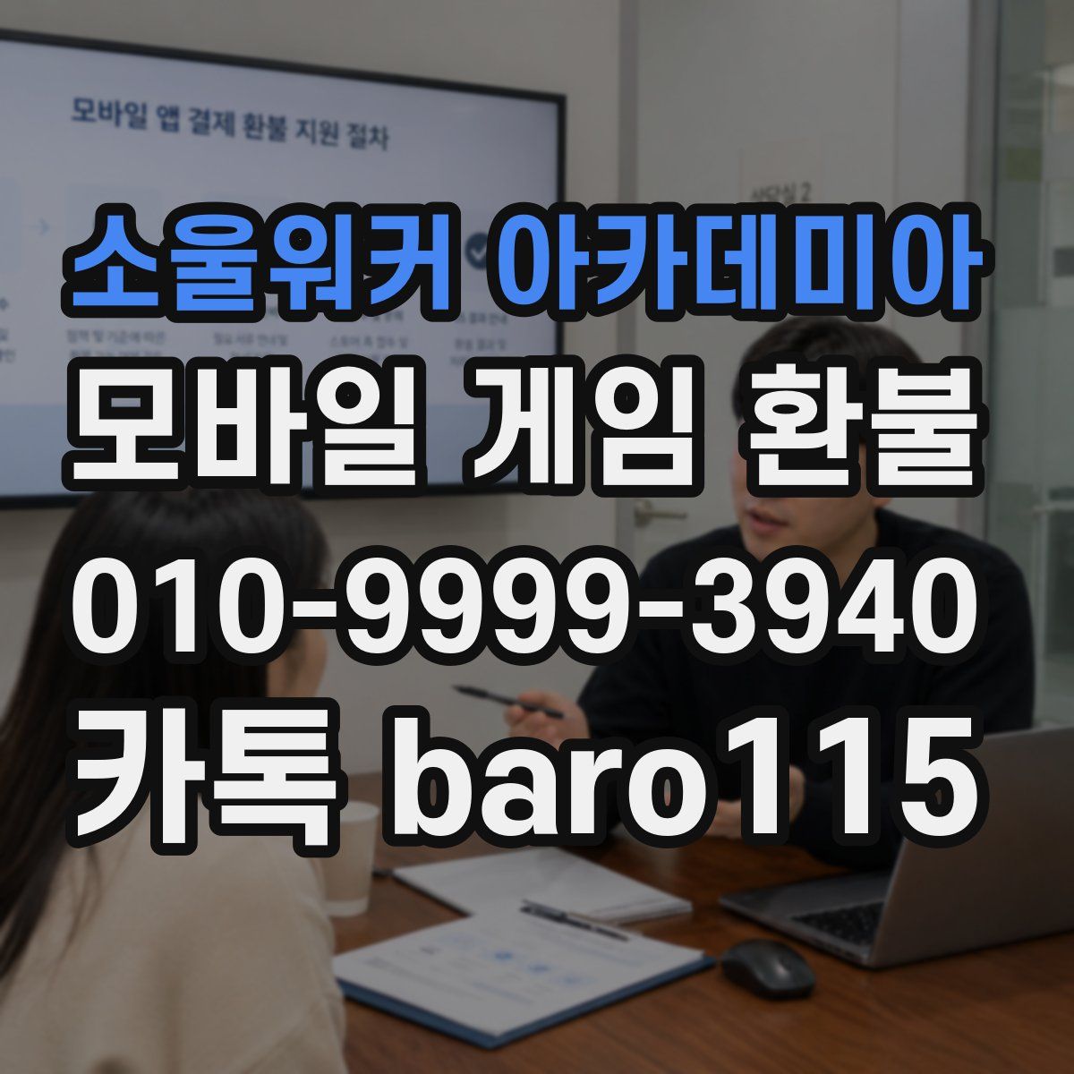소울워커 아카데미아 환불