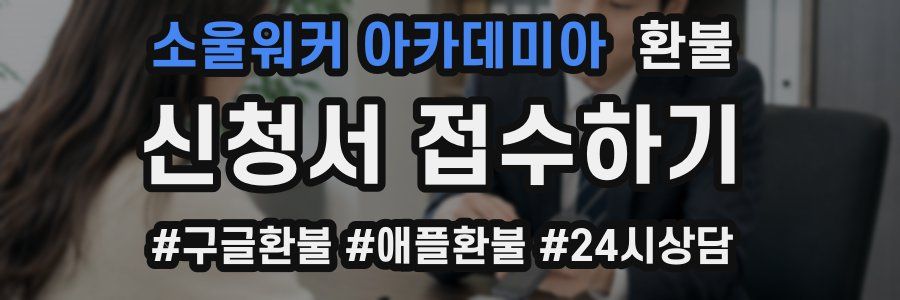 소울워커 아카데미아 환불