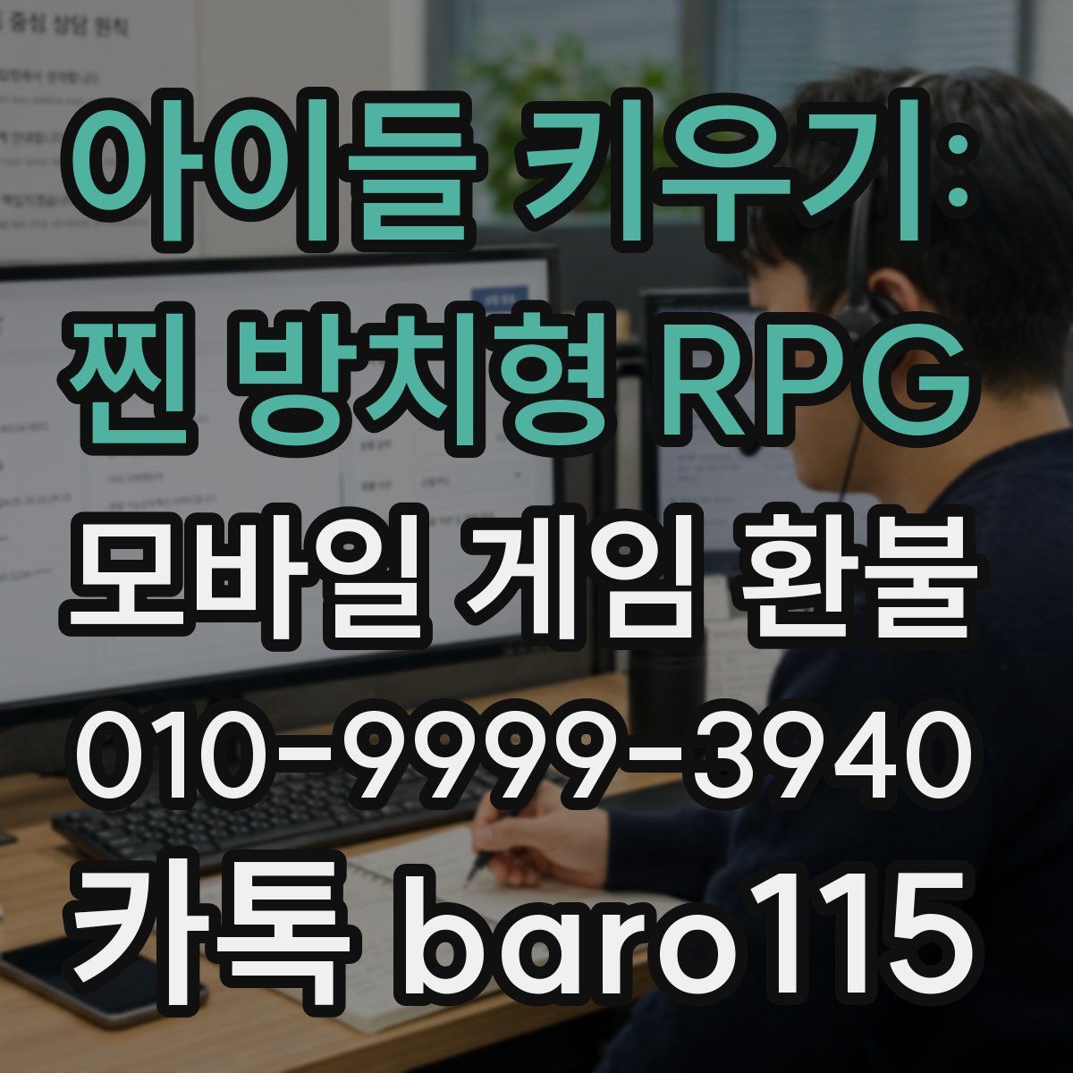 아이들 키우기: 찐 방치형 RPG 환불