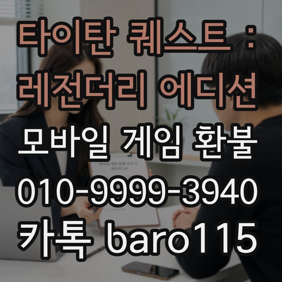 타이탄 퀘스트 : 레전더리 에디션 환불