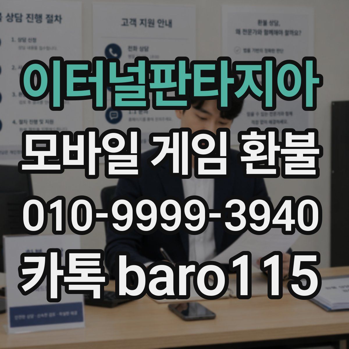 이터널판타지아 환불